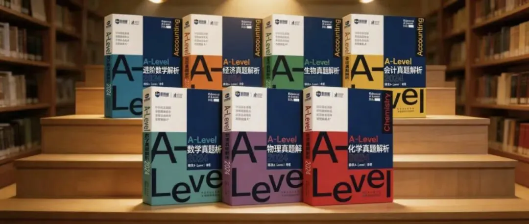 业内独家首发|锦秋A-Level《真题解析》丛书,破解备考刷题困境!-第2张图片-四季读书网 业内独家首发|锦秋A-Level《真题解析》丛书,破解备考刷题困境!-第2张图片-四季读书网