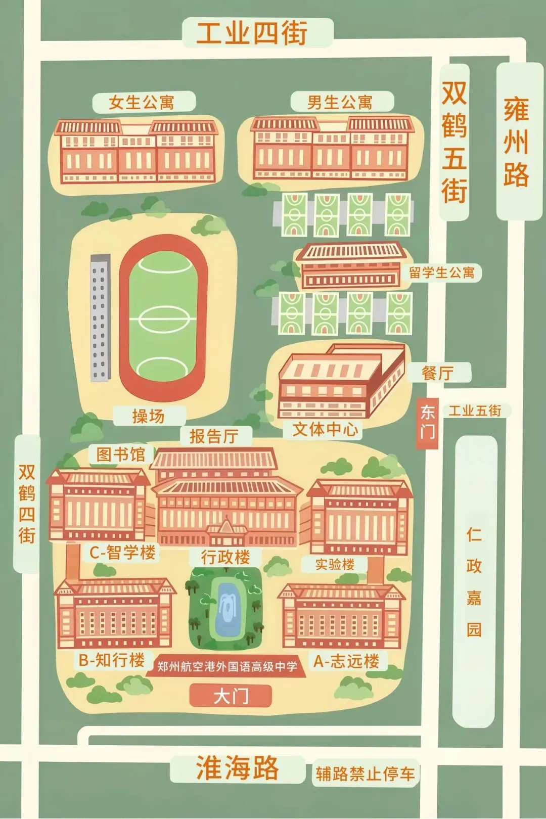 速看!事关孩子中考期间食宿安排!多所高中公布预约链接!-第63张图片-四季读书网 速看!事关孩子中考期间食宿安排!多所高中公布预约链接!-第63张图片-四季读书网