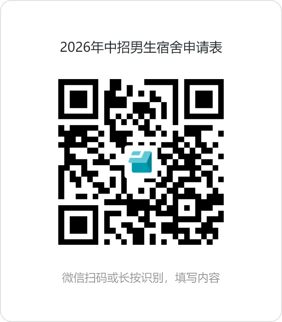 速看!事关孩子中考期间食宿安排!多所高中公布预约链接!-第66张图片-四季读书网 速看!事关孩子中考期间食宿安排!多所高中公布预约链接!-第66张图片-四季读书网