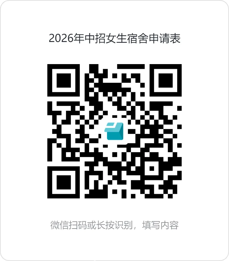 速看!事关孩子中考期间食宿安排!多所高中公布预约链接!-第67张图片-四季读书网 速看!事关孩子中考期间食宿安排!多所高中公布预约链接!-第67张图片-四季读书网