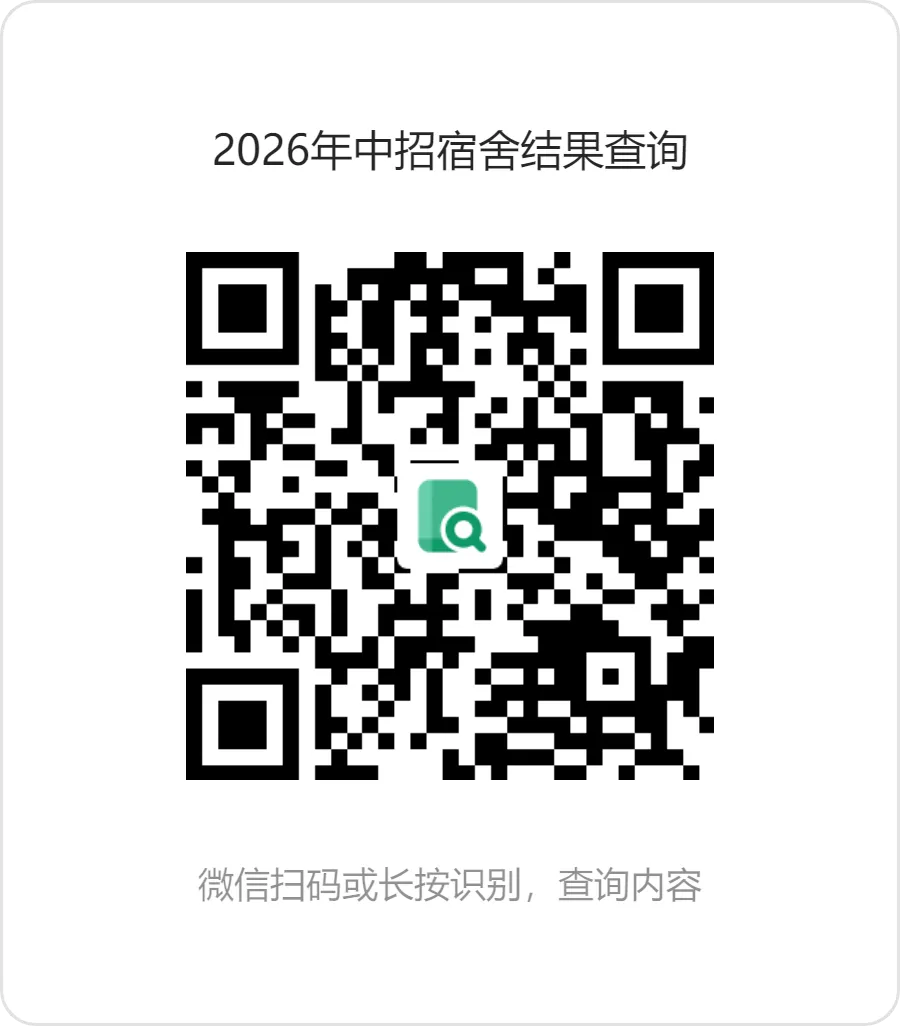 速看!事关孩子中考期间食宿安排!多所高中公布预约链接!-第68张图片-四季读书网 速看!事关孩子中考期间食宿安排!多所高中公布预约链接!-第68张图片-四季读书网