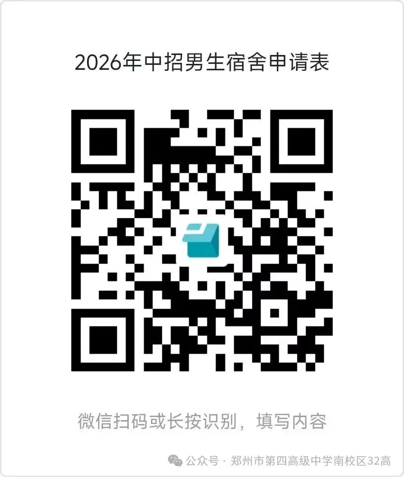 速看!事关孩子中考期间食宿安排!多所高中公布预约链接!-第72张图片-四季读书网 速看!事关孩子中考期间食宿安排!多所高中公布预约链接!-第72张图片-四季读书网