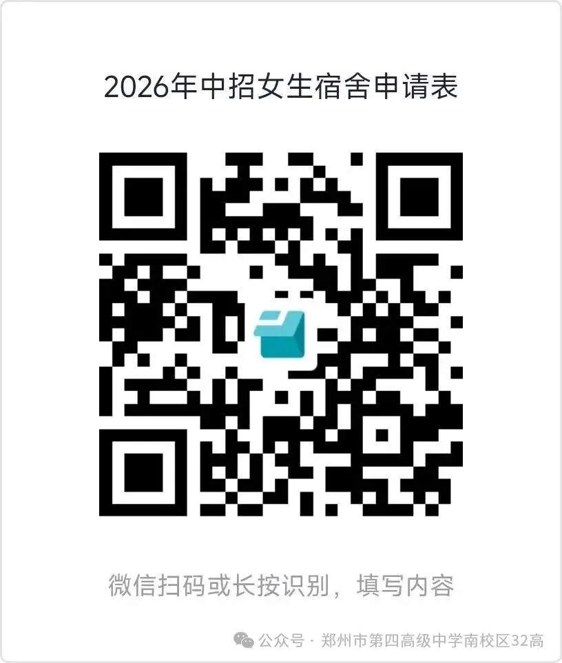 速看!事关孩子中考期间食宿安排!多所高中公布预约链接!-第73张图片-四季读书网 速看!事关孩子中考期间食宿安排!多所高中公布预约链接!-第73张图片-四季读书网