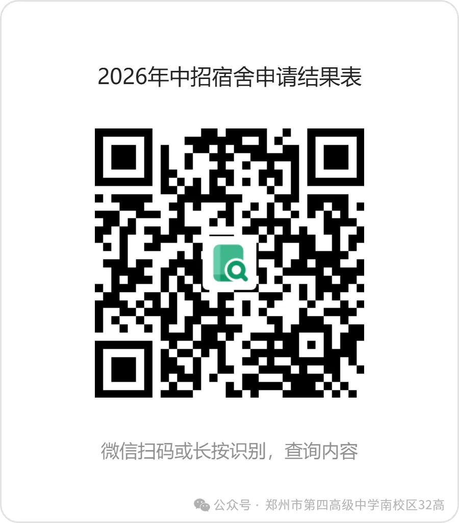 速看!事关孩子中考期间食宿安排!多所高中公布预约链接!-第75张图片-四季读书网 速看!事关孩子中考期间食宿安排!多所高中公布预约链接!-第75张图片-四季读书网