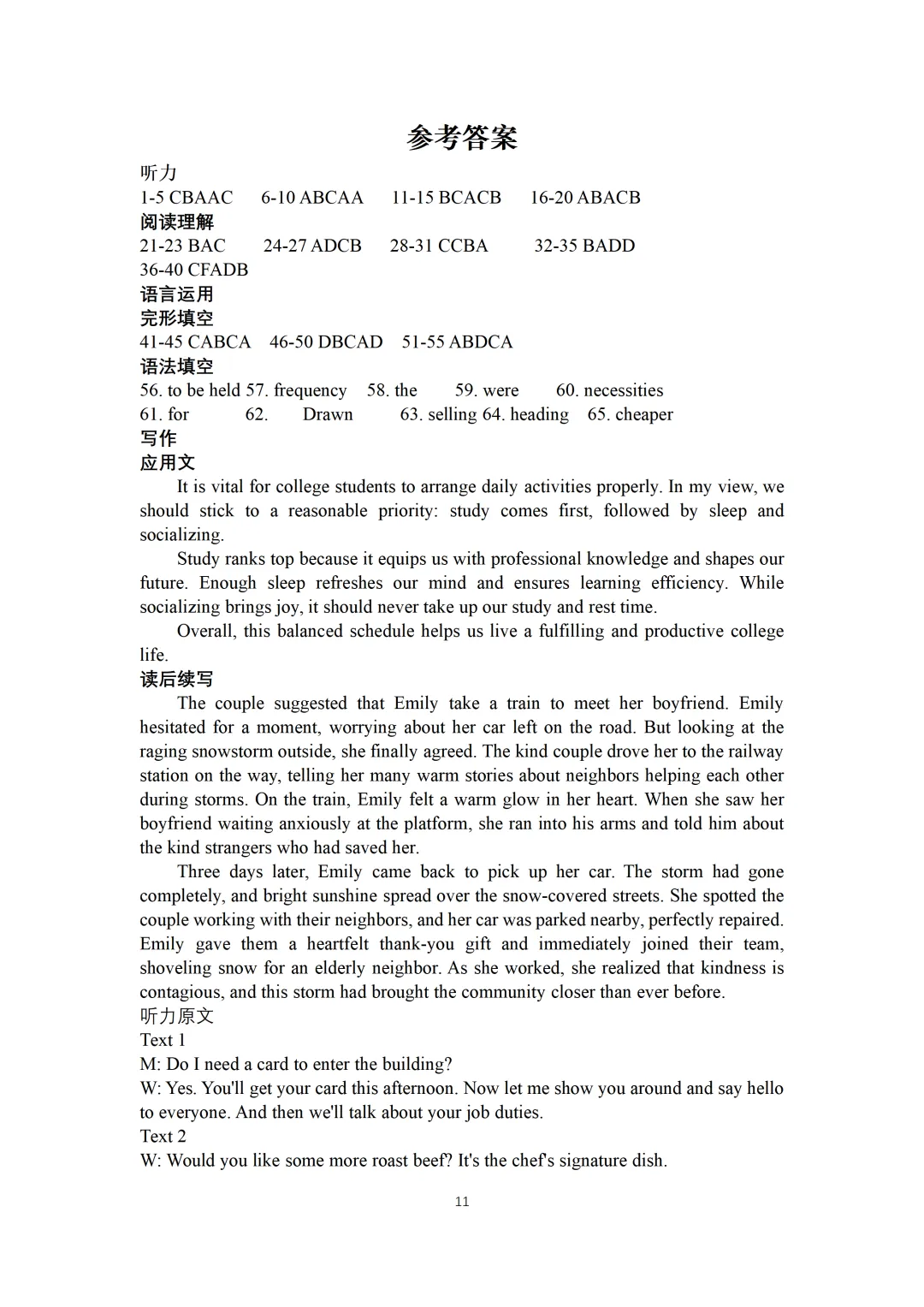 2026新高考全国1卷英语试卷(参考)-第11张图片-四季读书网