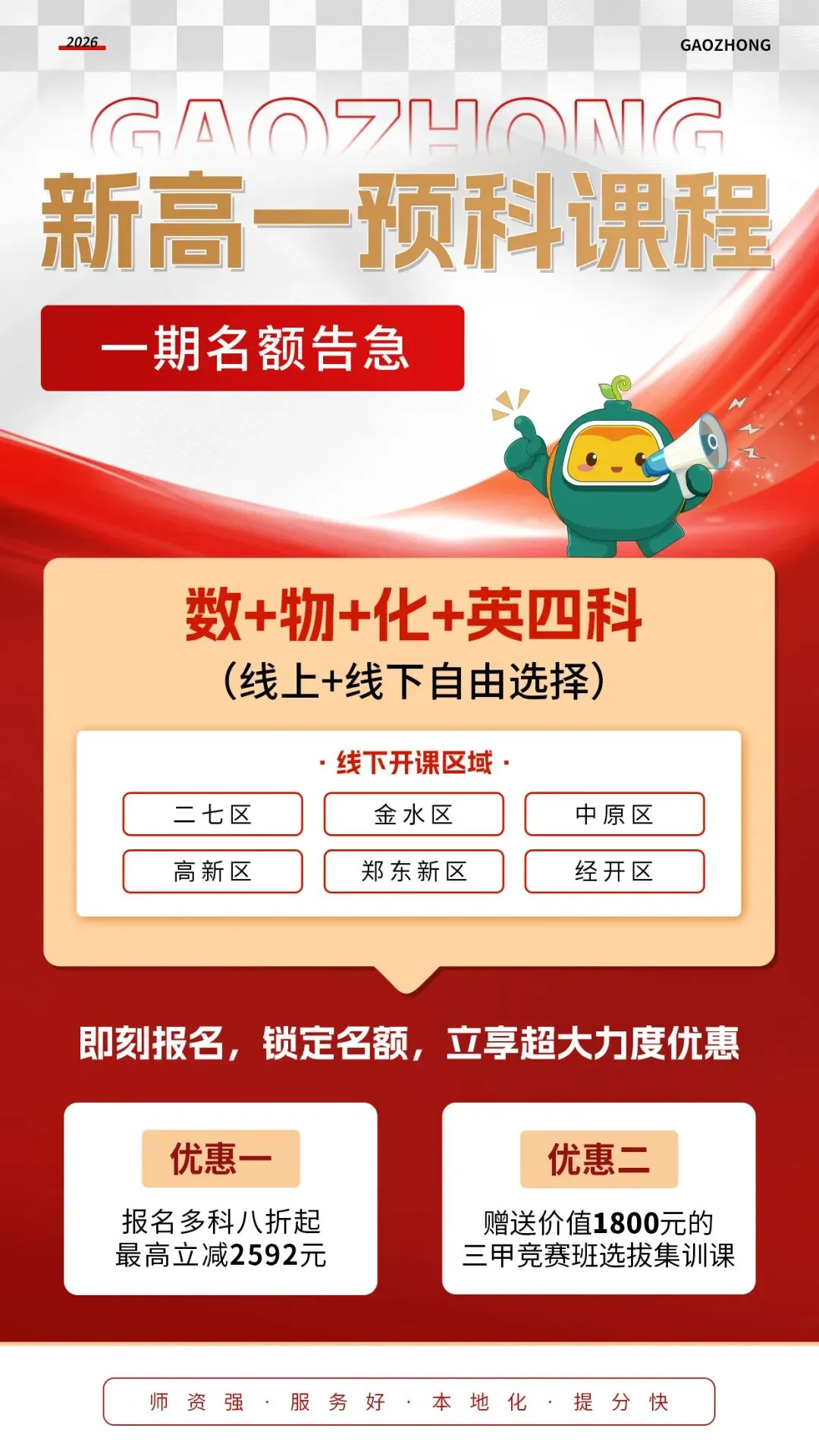 速看!事关孩子中考期间食宿安排!多所高中公布预约链接!-第81张图片-四季读书网 速看!事关孩子中考期间食宿安排!多所高中公布预约链接!-第81张图片-四季读书网