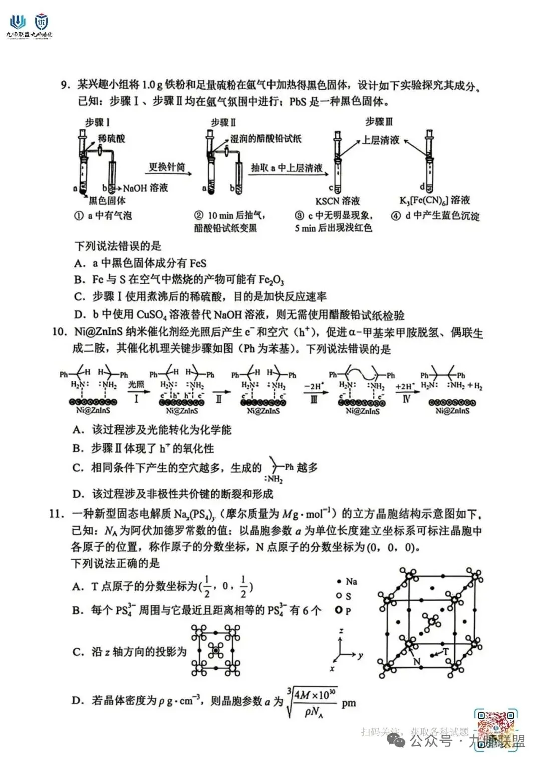 云南省2026年高考化学试卷-第3张图片-四季读书网
