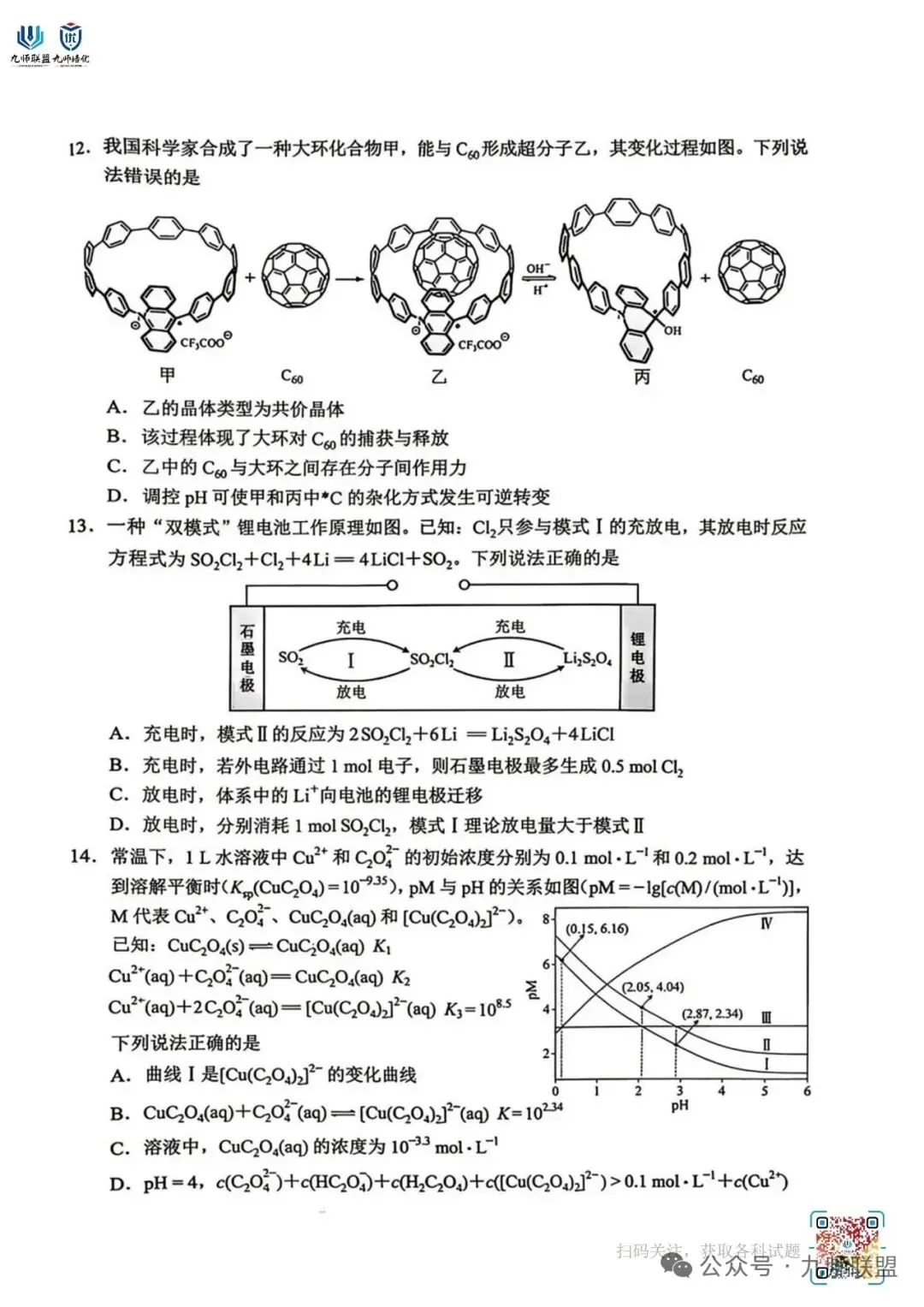 云南省2026年高考化学试卷-第4张图片-四季读书网