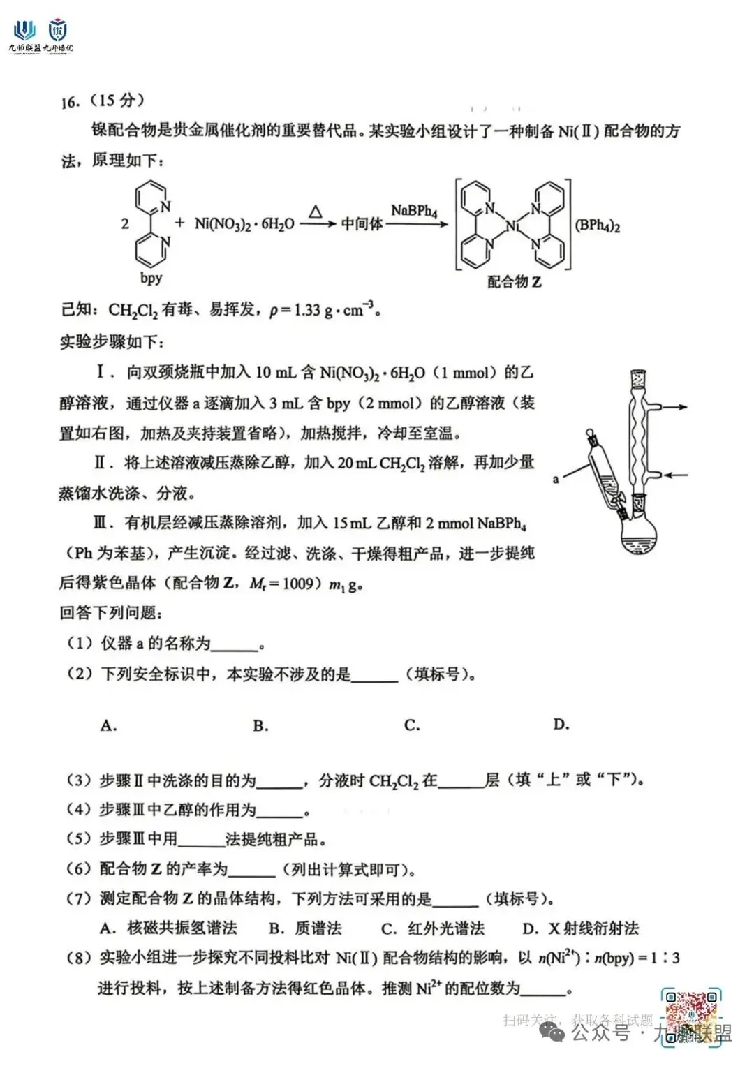 云南省2026年高考化学试卷-第6张图片-四季读书网