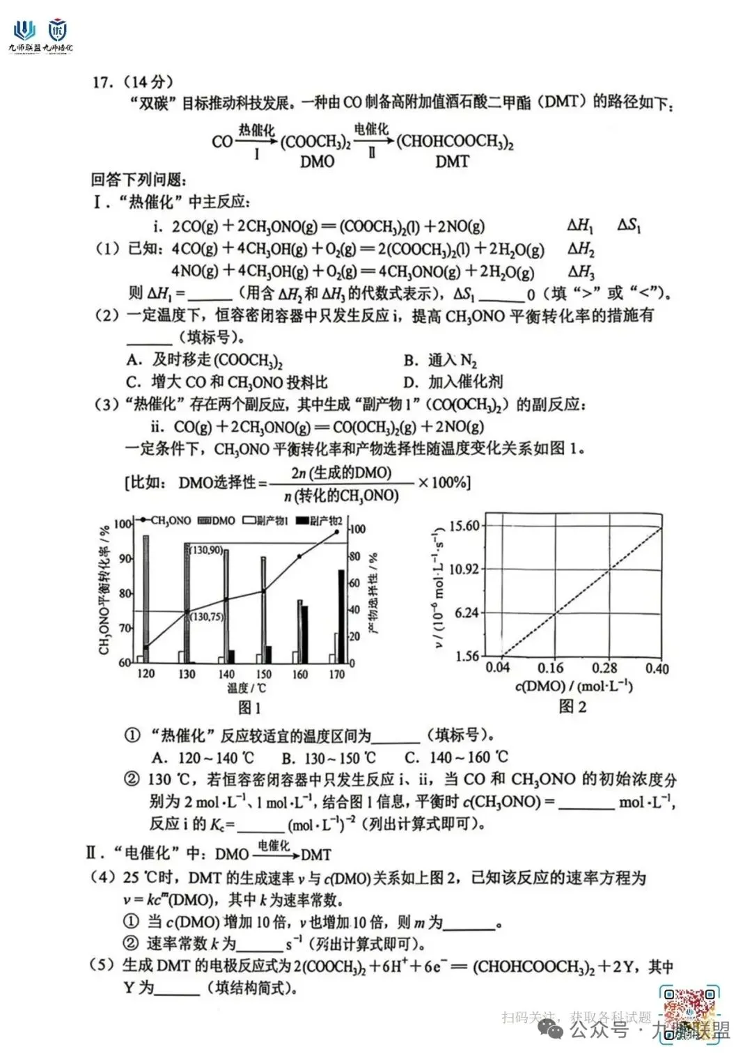 云南省2026年高考化学试卷-第7张图片-四季读书网