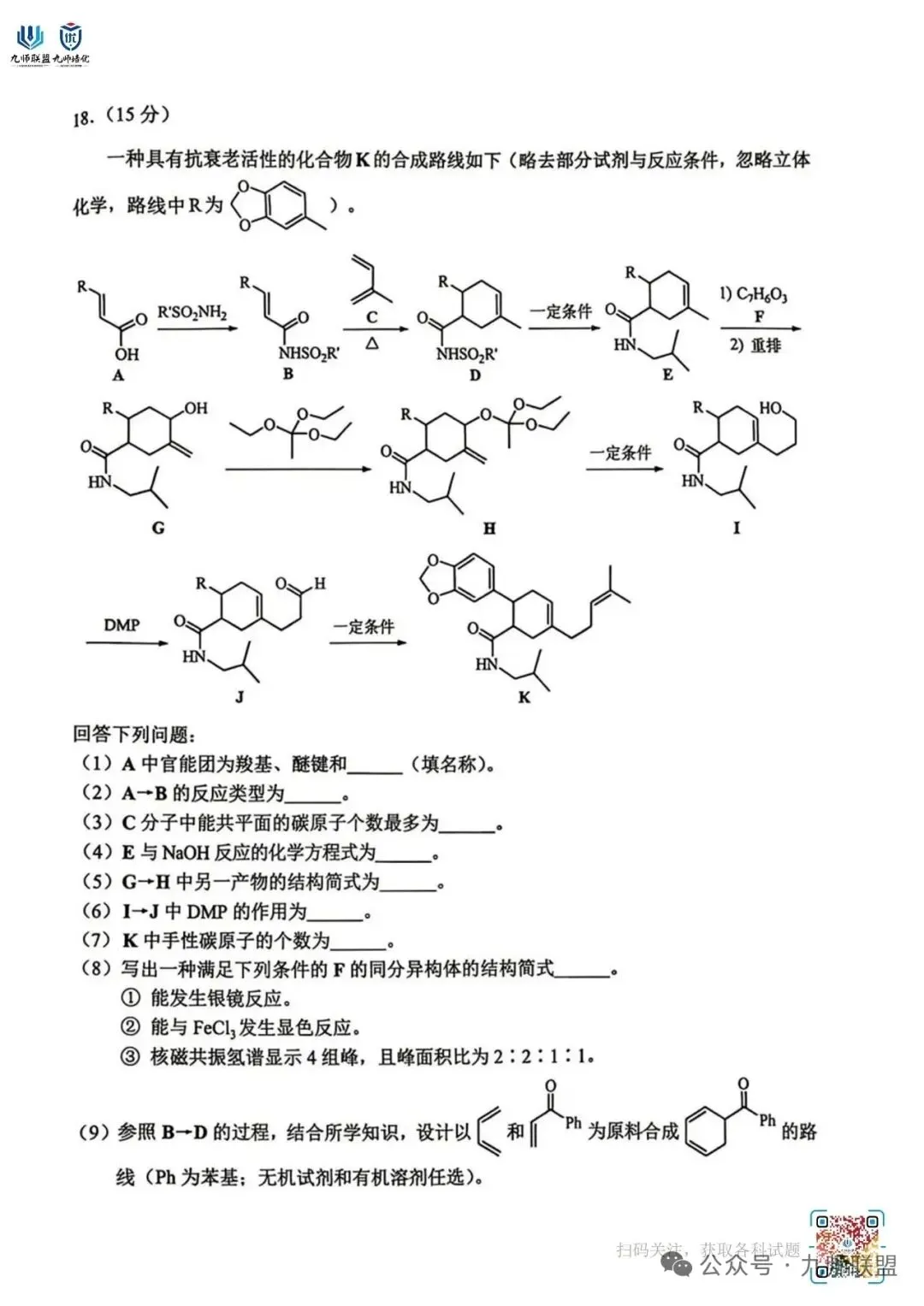 云南省2026年高考化学试卷-第8张图片-四季读书网