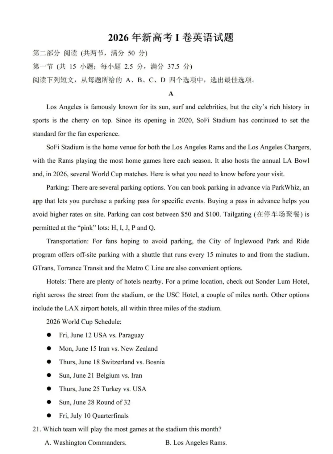 2026年高考英语全国一卷试卷及答案-第1张图片-四季读书网