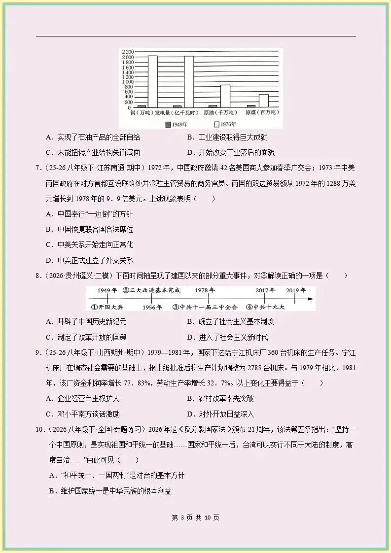 期末•26新八下历史期末真题重组卷含全解全析(电子版可打印)-第5张图片-四季读书网 期末•26新八下历史期末真题重组卷含全解全析(电子版可打印)-第5张图片-四季读书网