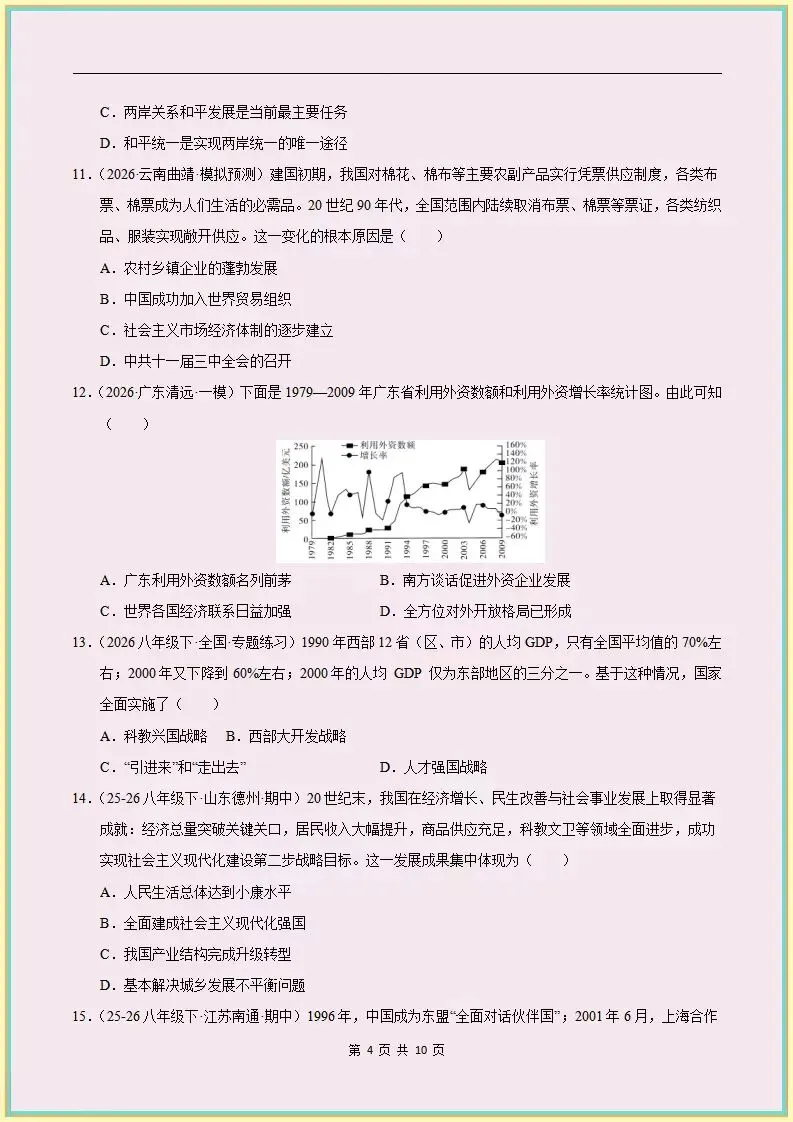 期末•26新八下历史期末真题重组卷含全解全析(电子版可打印)-第6张图片-四季读书网 期末•26新八下历史期末真题重组卷含全解全析(电子版可打印)-第6张图片-四季读书网