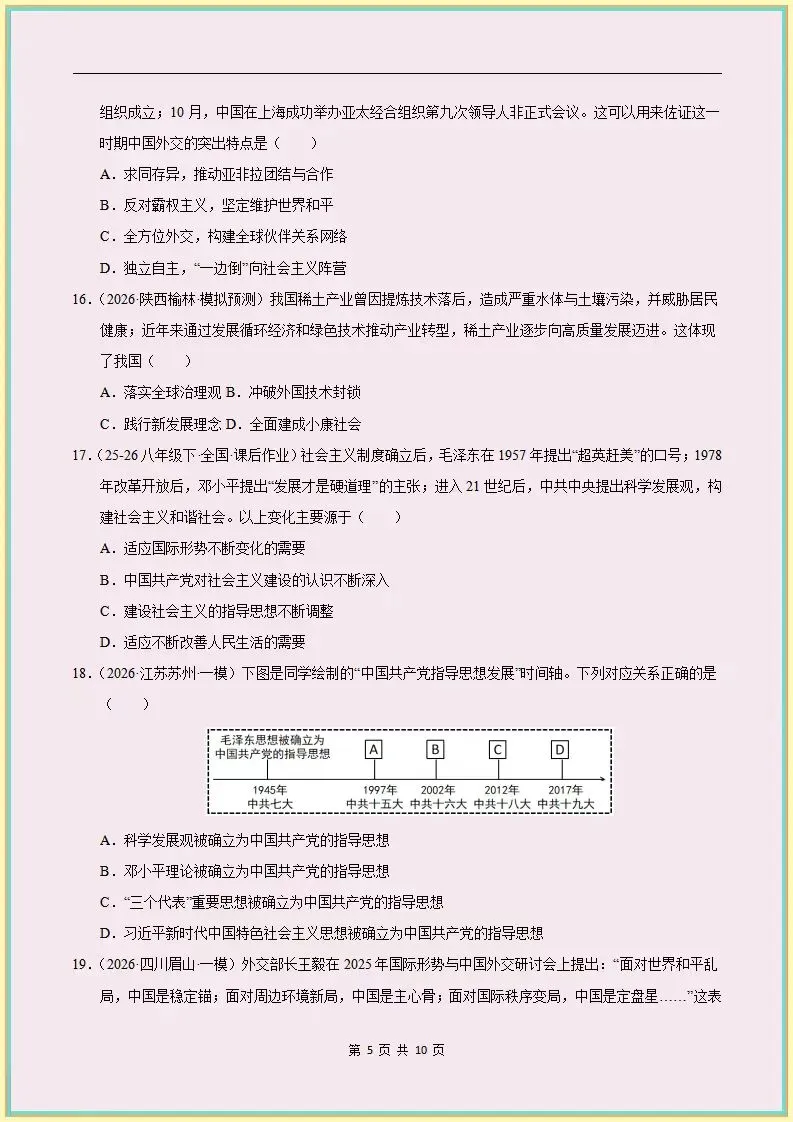期末•26新八下历史期末真题重组卷含全解全析(电子版可打印)-第7张图片-四季读书网 期末•26新八下历史期末真题重组卷含全解全析(电子版可打印)-第7张图片-四季读书网