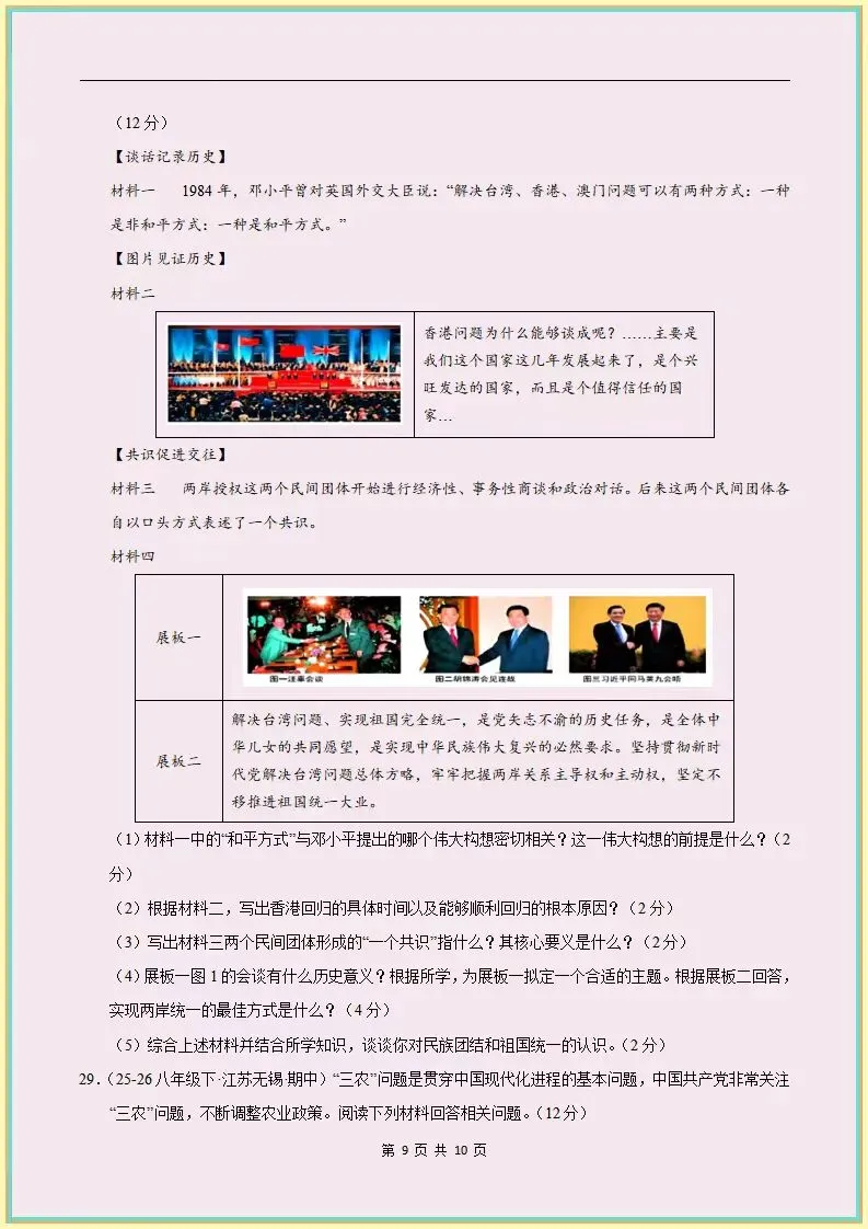 期末•26新八下历史期末真题重组卷含全解全析(电子版可打印)-第8张图片-四季读书网 期末•26新八下历史期末真题重组卷含全解全析(电子版可打印)-第8张图片-四季读书网