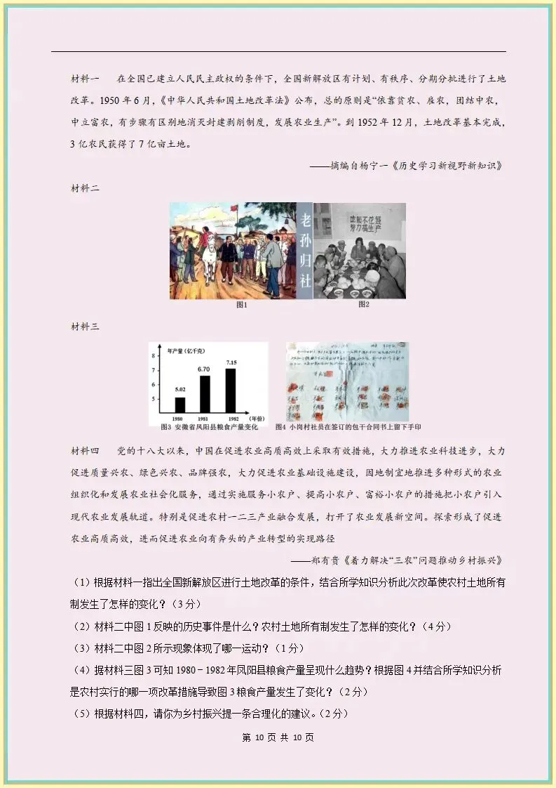 期末•26新八下历史期末真题重组卷含全解全析(电子版可打印)-第9张图片-四季读书网 期末•26新八下历史期末真题重组卷含全解全析(电子版可打印)-第9张图片-四季读书网