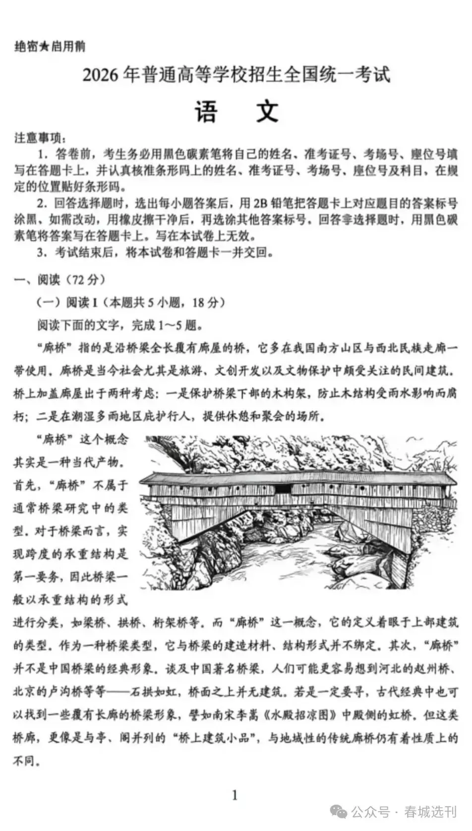 教考卷|云南省2026年高考试卷及答案参考-第1张图片-四季读书网