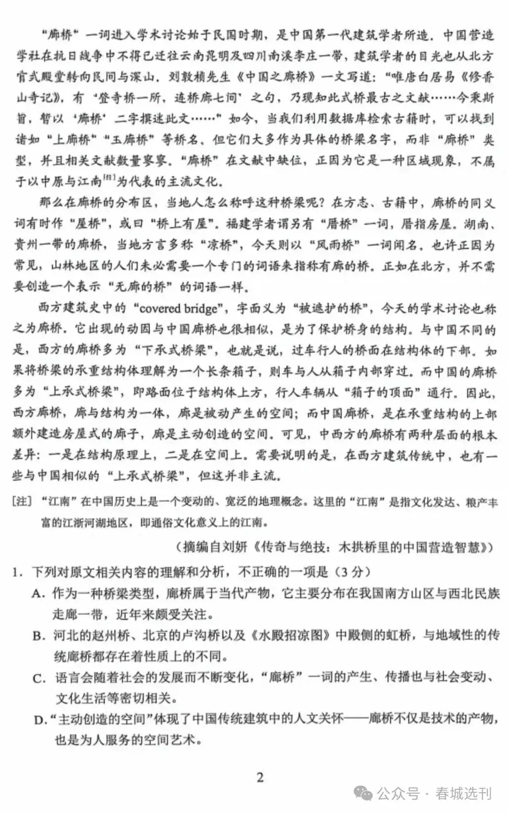 教考卷|云南省2026年高考试卷及答案参考-第2张图片-四季读书网