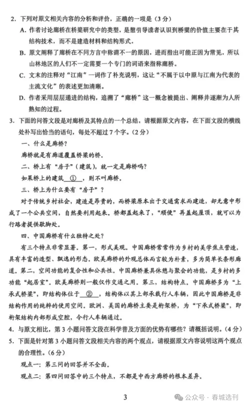 教考卷|云南省2026年高考试卷及答案参考-第3张图片-四季读书网