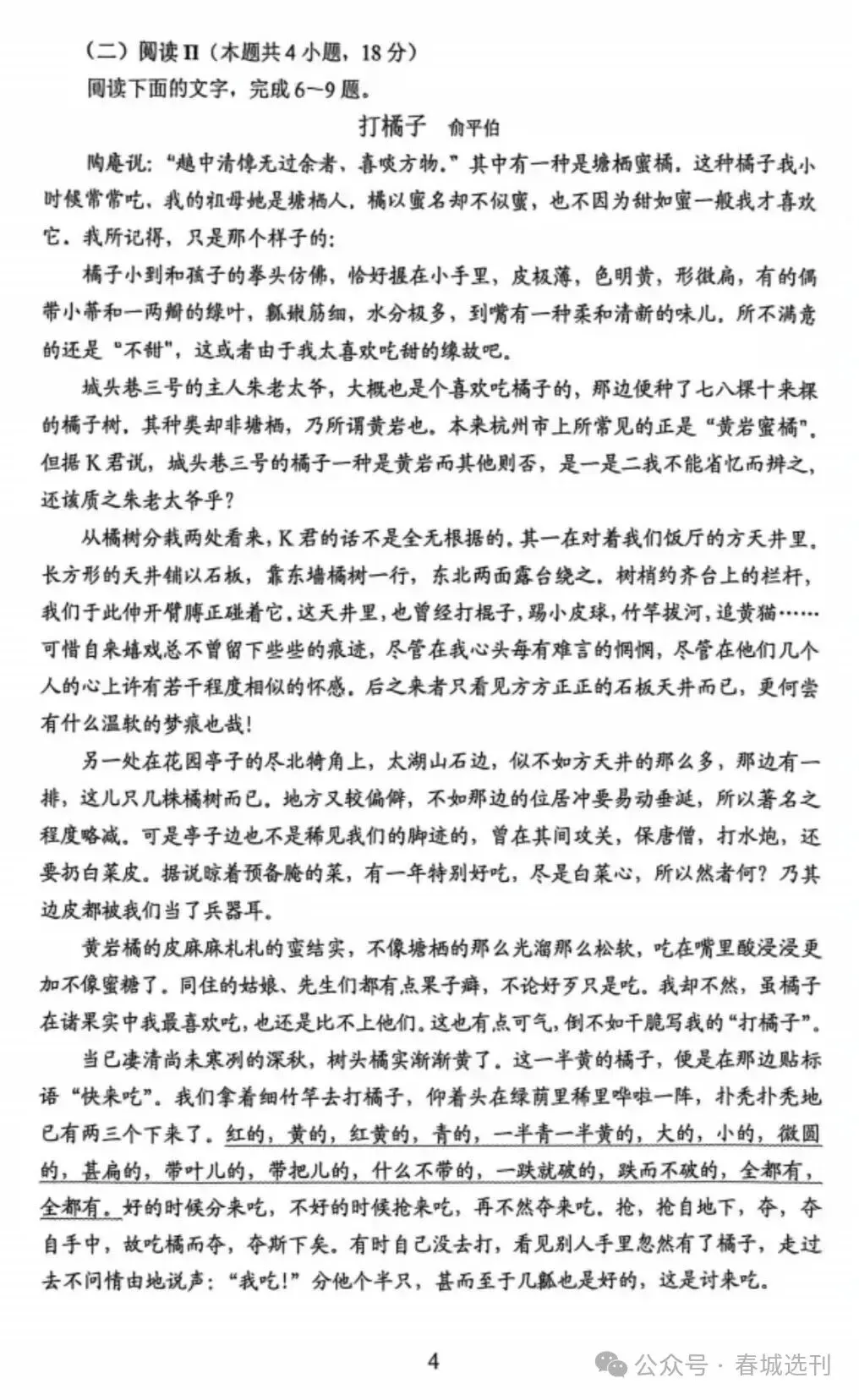 教考卷|云南省2026年高考试卷及答案参考-第4张图片-四季读书网