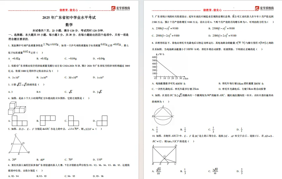 中考备考资料包!免费领,手慢无!-第16张图片-四季读书网 中考备考资料包!免费领,手慢无!-第16张图片-四季读书网