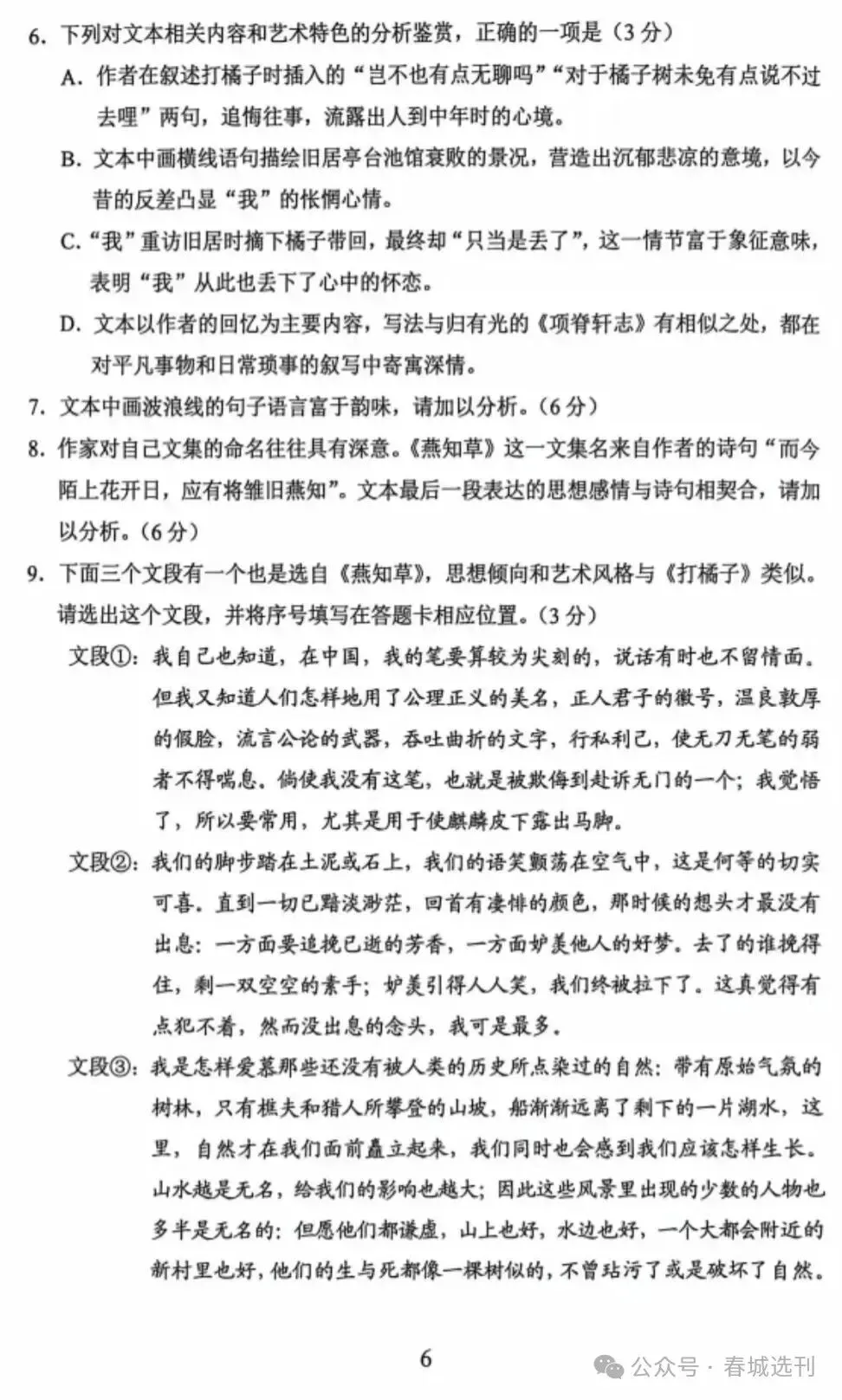 教考卷|云南省2026年高考试卷及答案参考-第6张图片-四季读书网