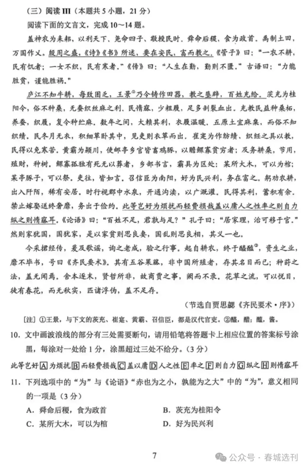 教考卷|云南省2026年高考试卷及答案参考-第7张图片-四季读书网