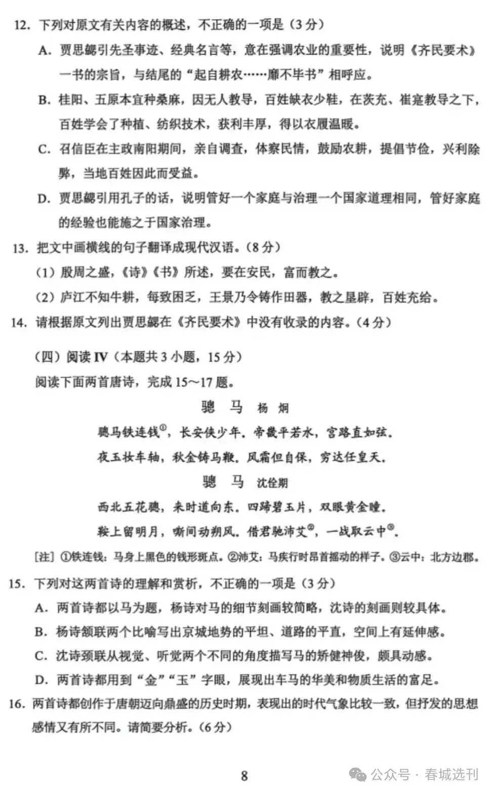 教考卷|云南省2026年高考试卷及答案参考-第8张图片-四季读书网