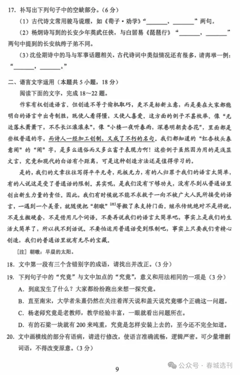 教考卷|云南省2026年高考试卷及答案参考-第9张图片-四季读书网