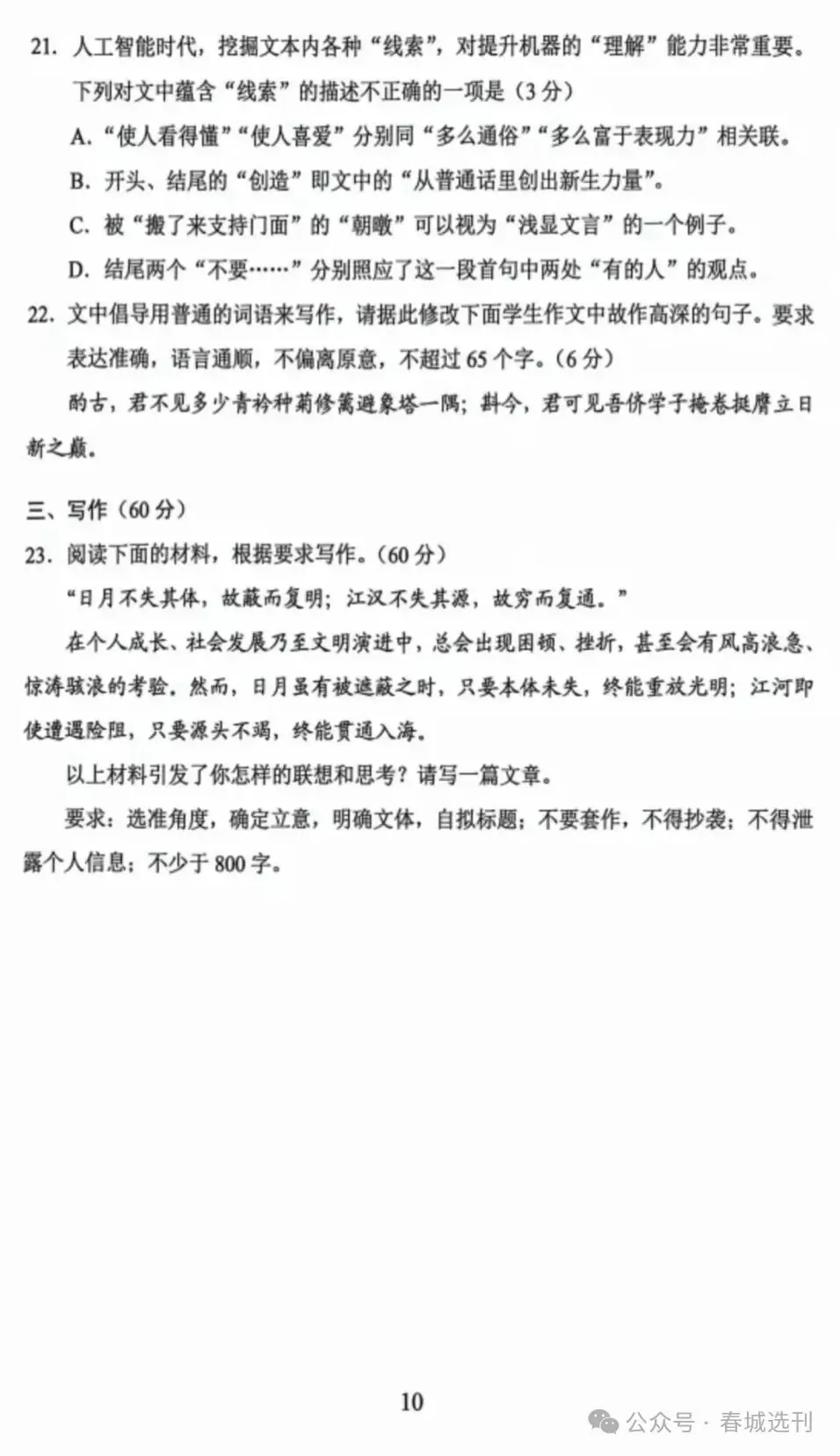 教考卷|云南省2026年高考试卷及答案参考-第10张图片-四季读书网