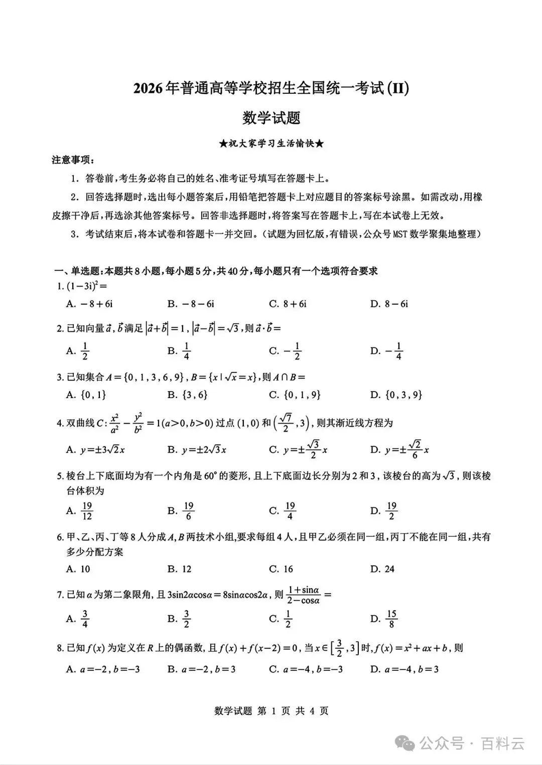 教考卷|云南省2026年高考试卷及答案参考-第11张图片-四季读书网