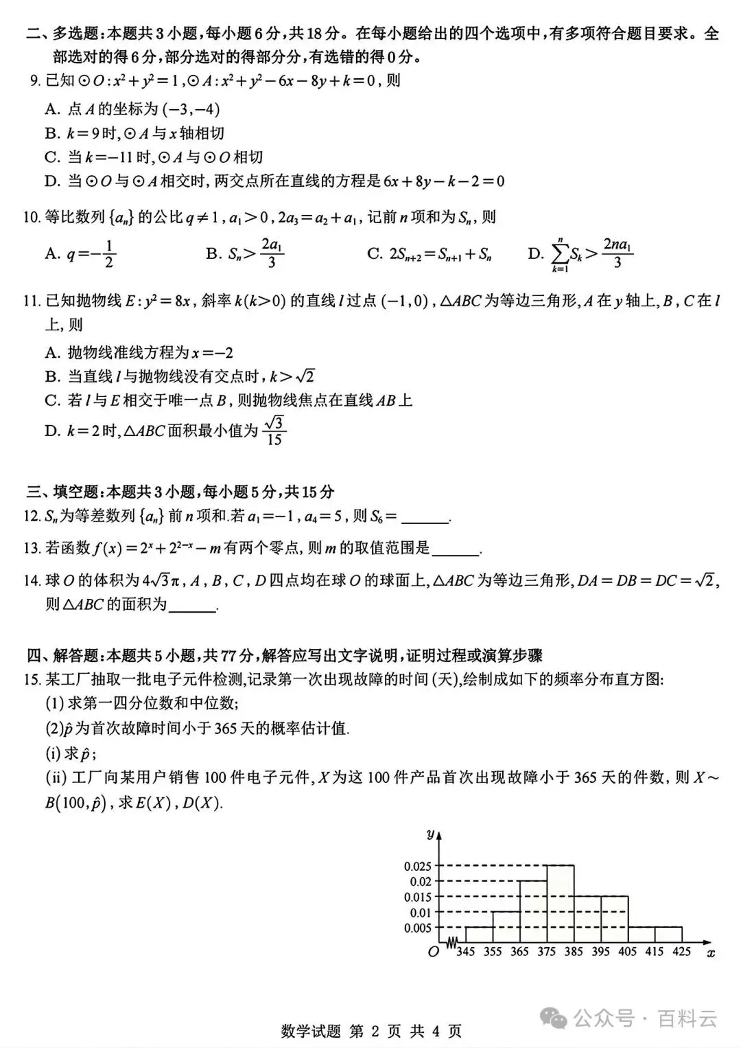教考卷|云南省2026年高考试卷及答案参考-第12张图片-四季读书网
