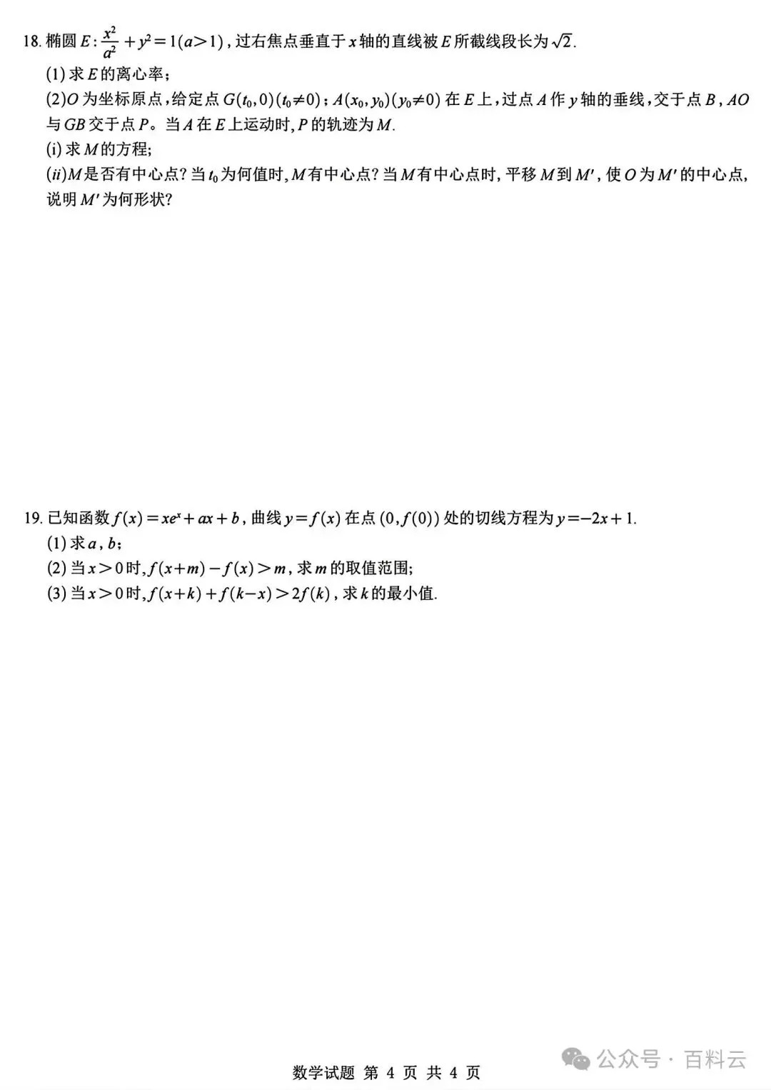 教考卷|云南省2026年高考试卷及答案参考-第14张图片-四季读书网