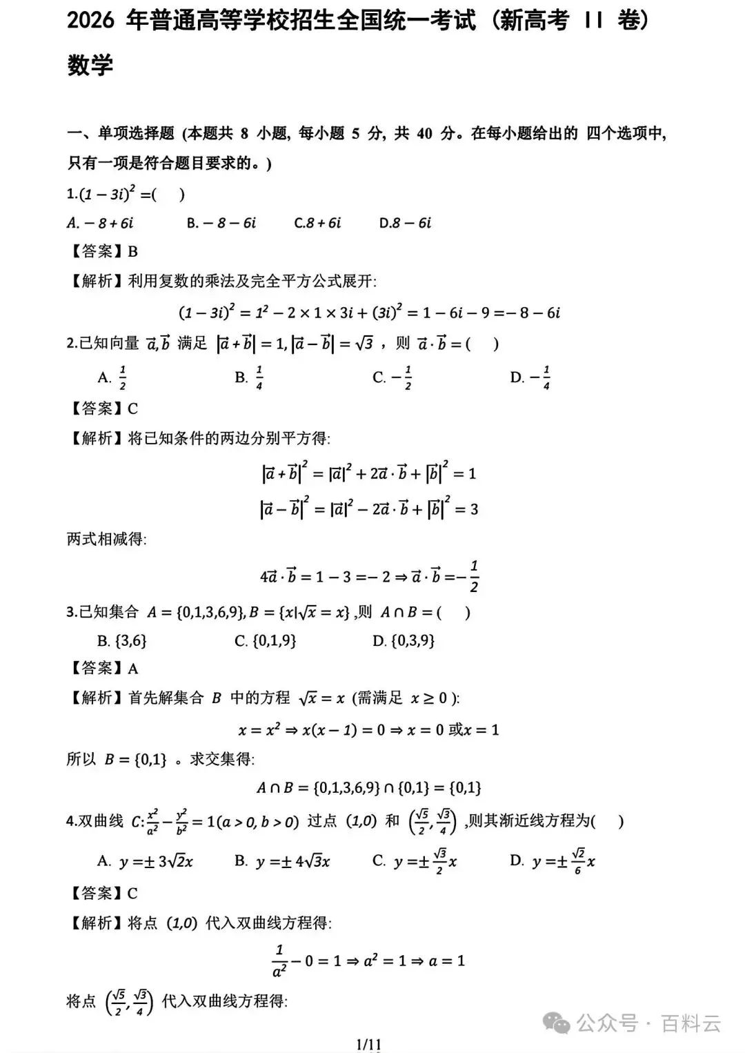 教考卷|云南省2026年高考试卷及答案参考-第15张图片-四季读书网