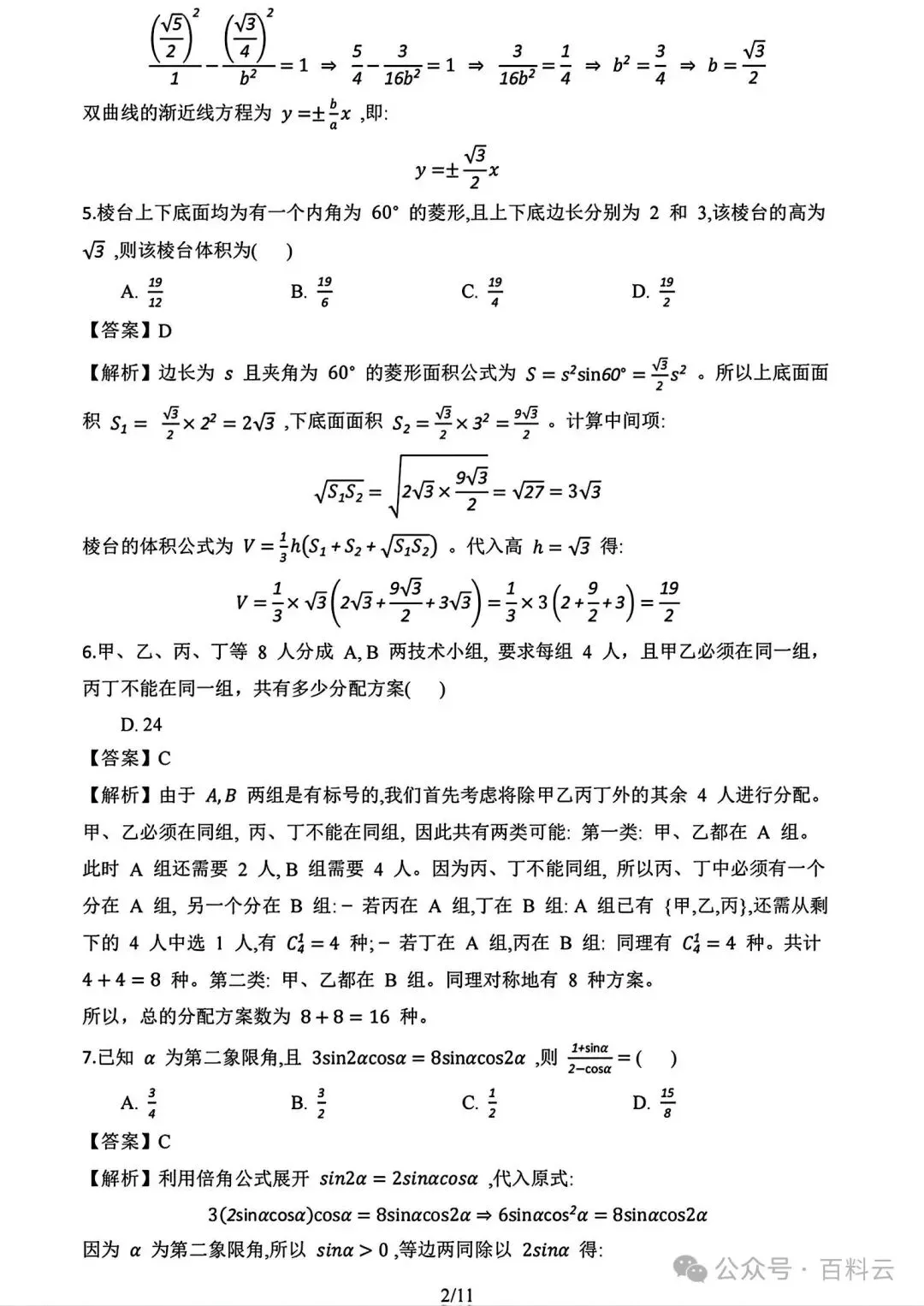 教考卷|云南省2026年高考试卷及答案参考-第16张图片-四季读书网