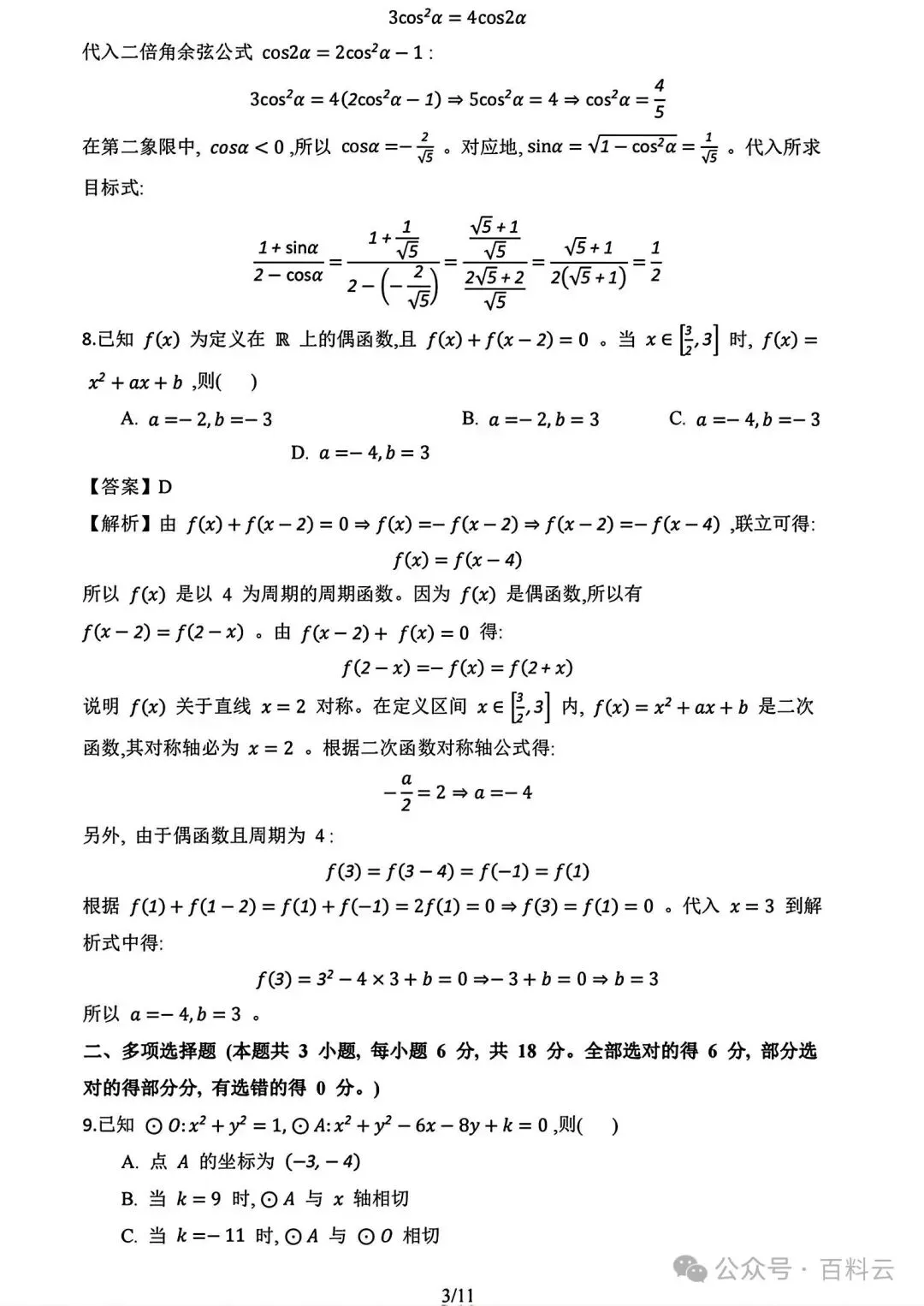 教考卷|云南省2026年高考试卷及答案参考-第17张图片-四季读书网