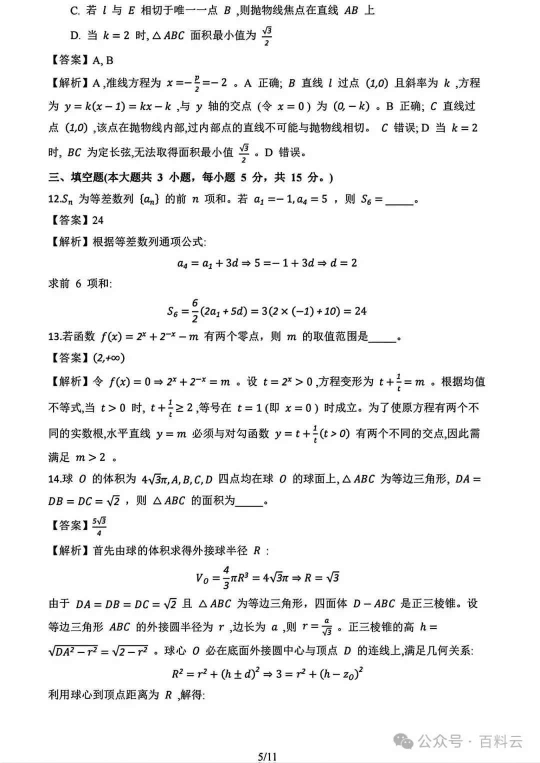 教考卷|云南省2026年高考试卷及答案参考-第19张图片-四季读书网
