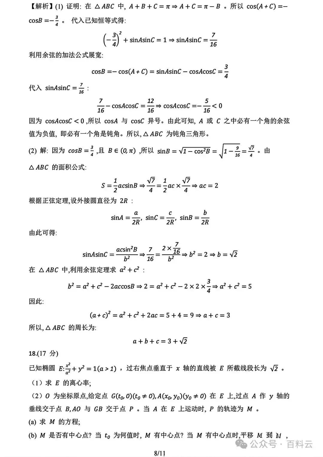 教考卷|云南省2026年高考试卷及答案参考-第22张图片-四季读书网