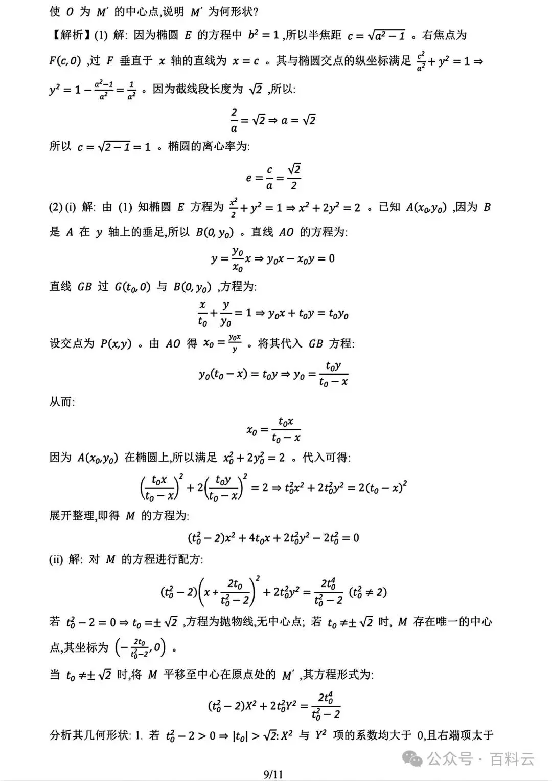 教考卷|云南省2026年高考试卷及答案参考-第23张图片-四季读书网