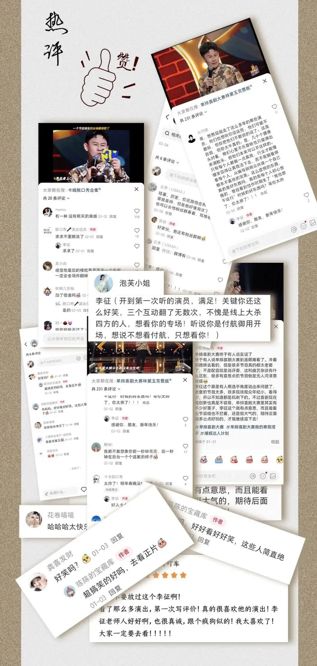 告别试卷与刷题!此刻只负责快乐!这场爆笑脱口秀,治愈所有备考压力!!!-第7张图片-四季读书网 告别试卷与刷题!此刻只负责快乐!这场爆笑脱口秀,治愈所有备考压力!!!-第7张图片-四季读书网