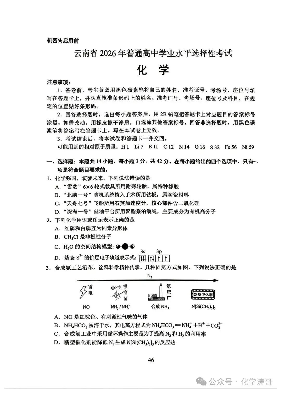 教考卷|云南省2026年高考试卷及答案参考-第26张图片-四季读书网