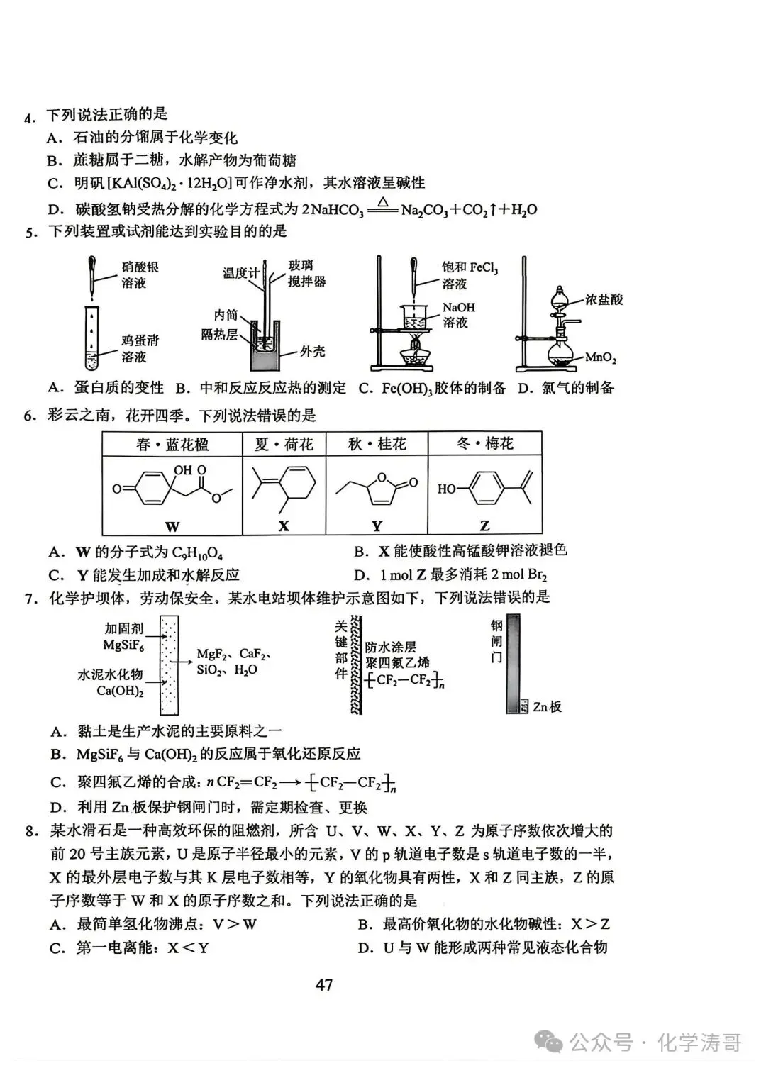 教考卷|云南省2026年高考试卷及答案参考-第27张图片-四季读书网