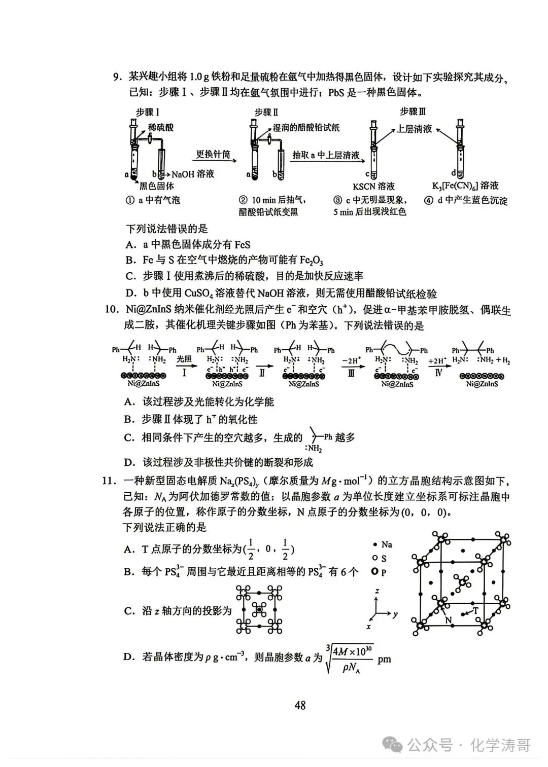教考卷|云南省2026年高考试卷及答案参考-第28张图片-四季读书网