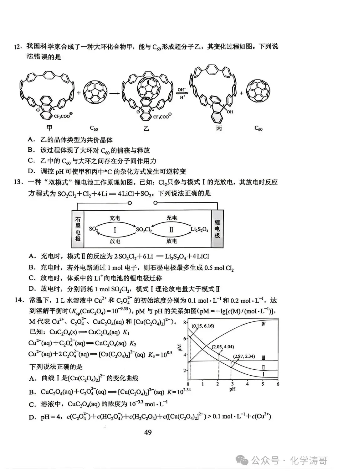 教考卷|云南省2026年高考试卷及答案参考-第29张图片-四季读书网