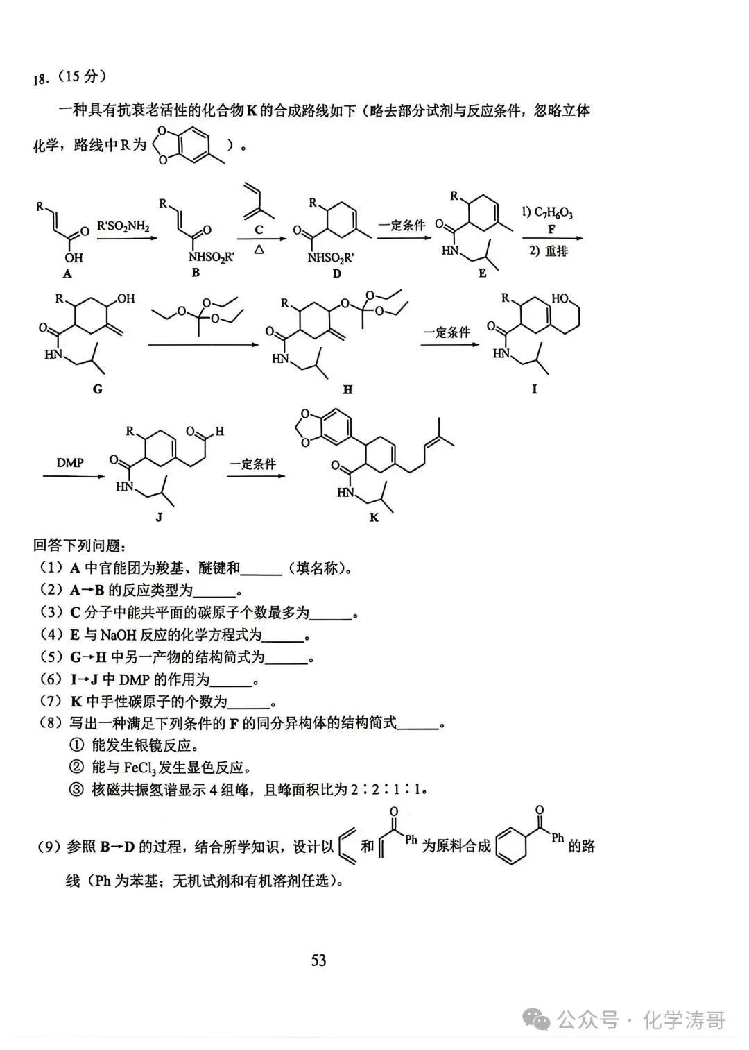 教考卷|云南省2026年高考试卷及答案参考-第33张图片-四季读书网