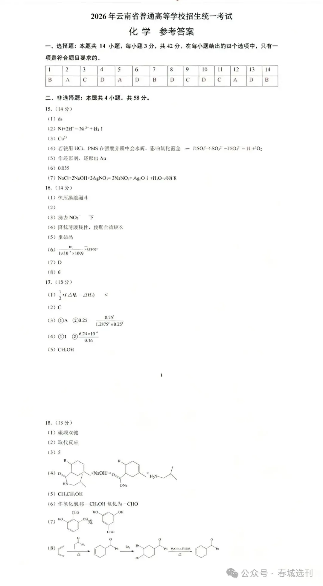 教考卷|云南省2026年高考试卷及答案参考-第34张图片-四季读书网