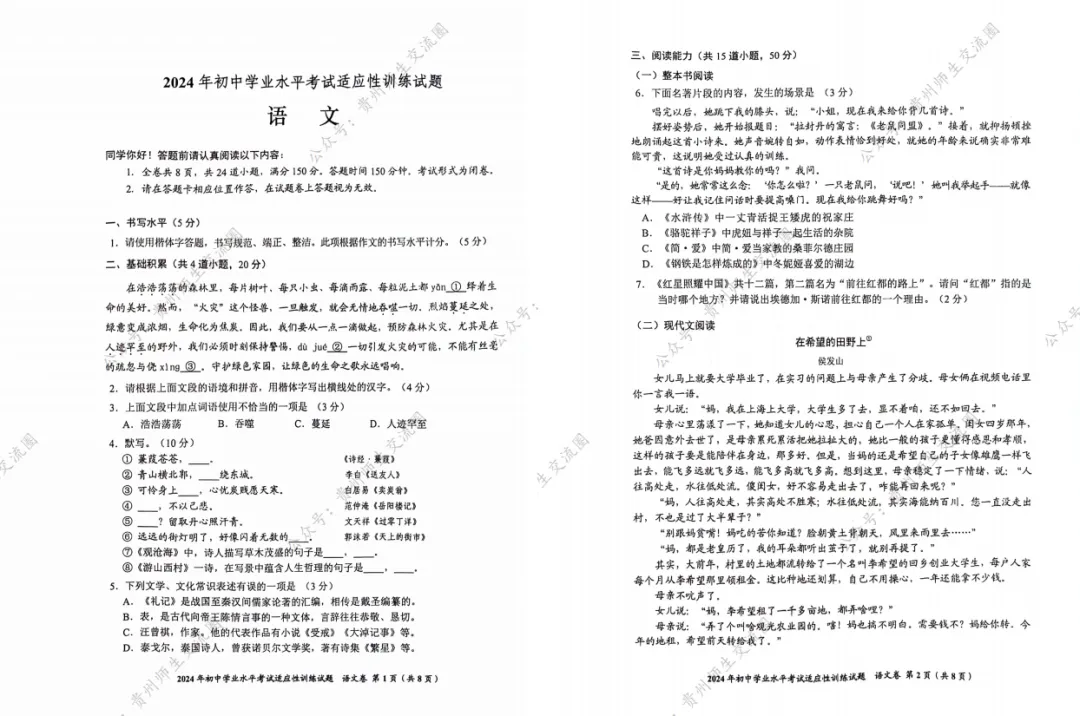 2024届贵阳中考一模-第1张图片-四季读书网 2024届贵阳中考一模-第1张图片-四季读书网