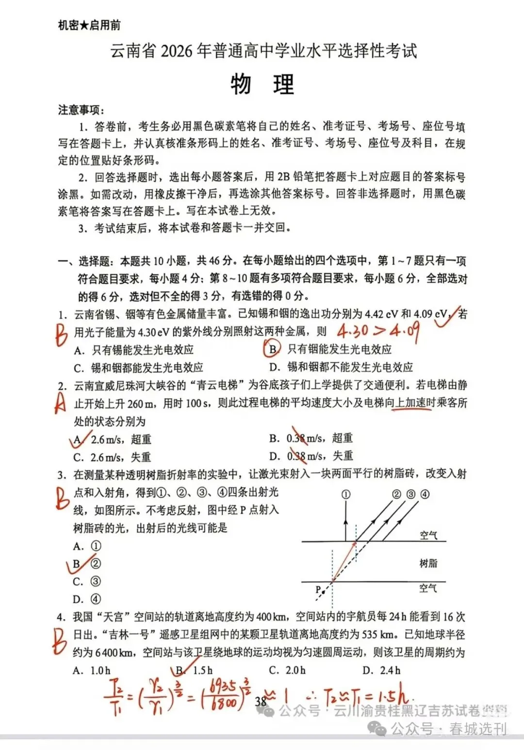 教考卷|云南省2026年高考试卷及答案参考-第36张图片-四季读书网