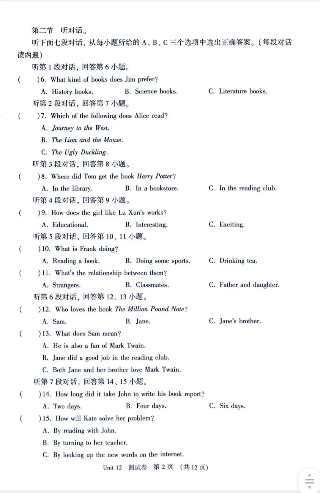 新仁爱版八年级英语下册Unit12试卷及答案-第2张图片-四季读书网